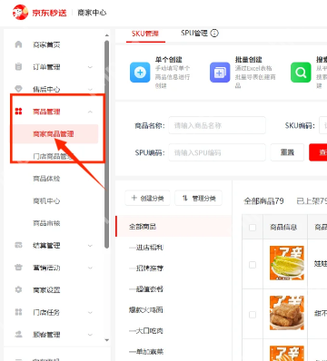 京东外卖单点不送怎么设置的 京东秒送商家版外卖设置单点不送教程