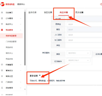 京东外卖单点不送怎么设置的 京东秒送商家版外卖设置单点不送教程