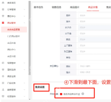 京东外卖单点不送怎么设置的 京东秒送商家版外卖设置单点不送教程