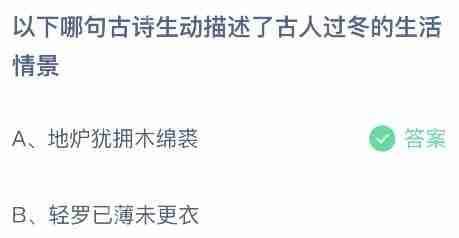 支付宝蚂蚁庄园11月25日小鸡课堂答案