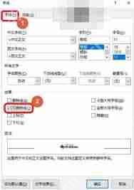 word里怎么设置双删除线