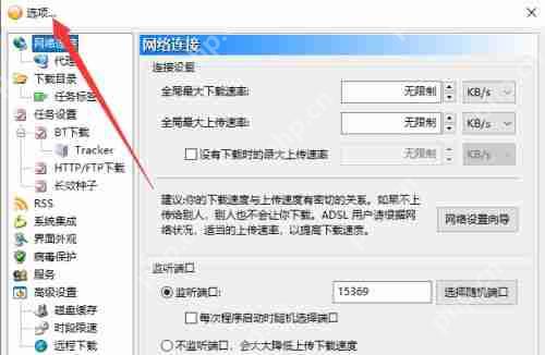 比特彗星下载速度慢怎么办？比特彗星下载慢的解决办法
