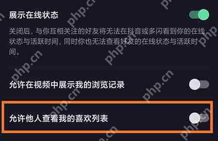 抖音怎么隐藏点赞过的视频
