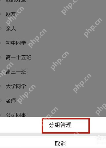 QQ分组怎么添加