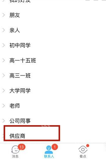 QQ分组怎么添加