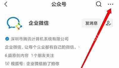 企业微信服务通知怎么取消