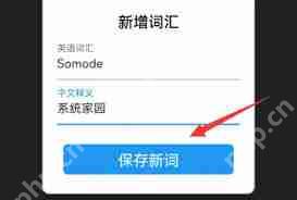 生词本app怎样导入单词