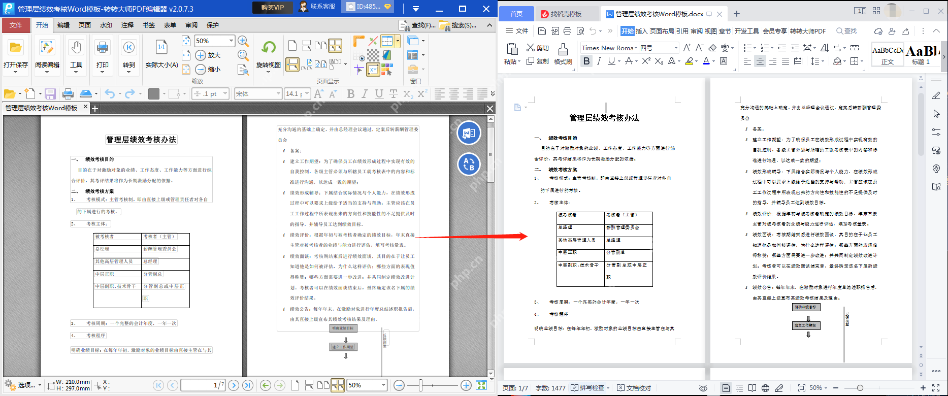 pdf如何转换成word免费？这三种转换方法掌握好！