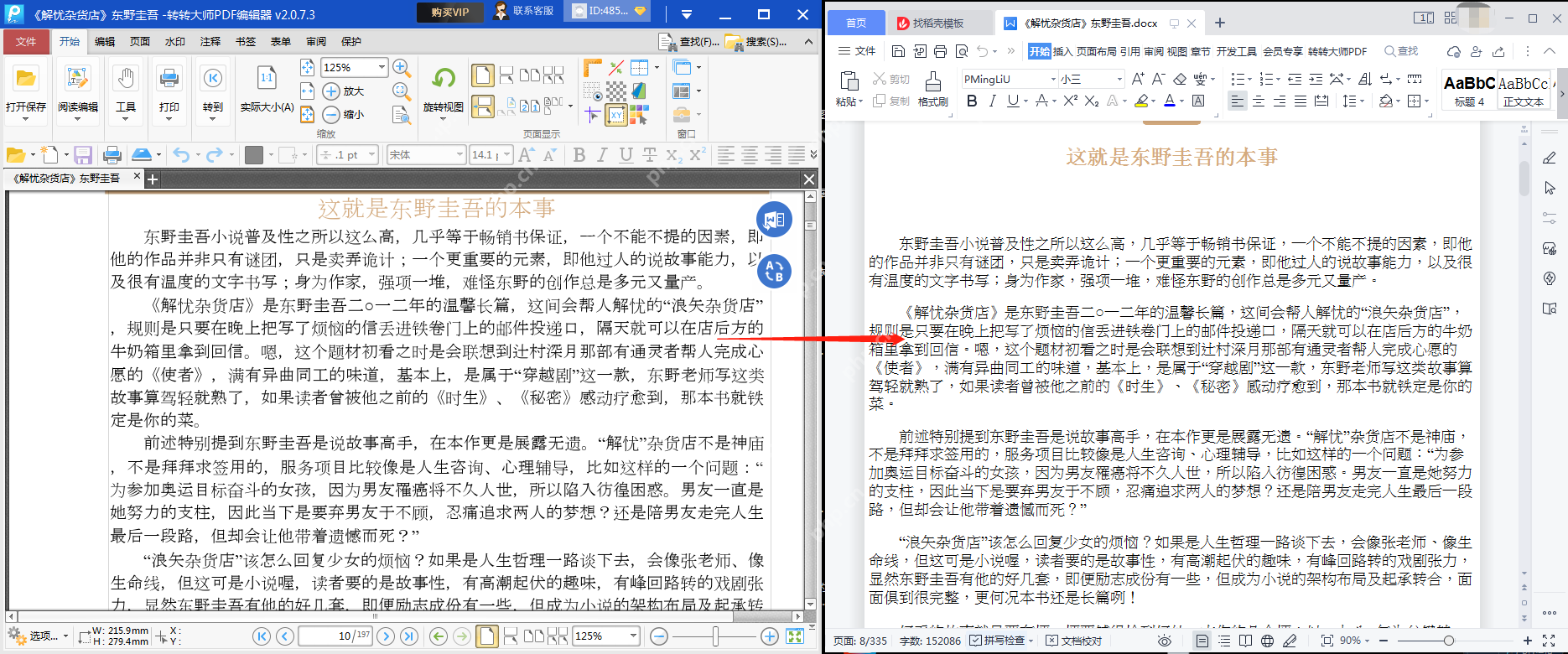 pdf如何转换成word免费？这三种转换方法掌握好！