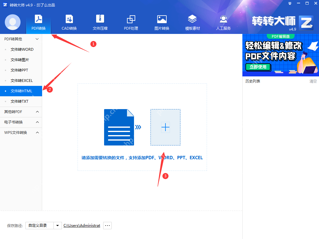 怎么把pdf转化成html？这四个转HTML方法分享给你！