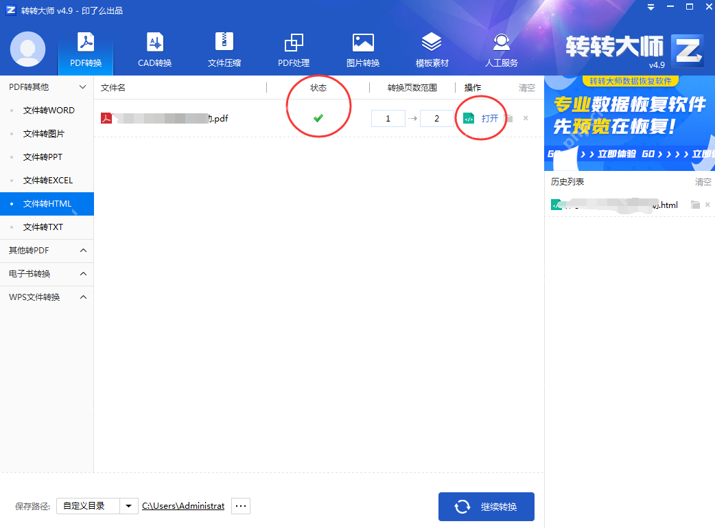 怎么把pdf转化成html？这四个转HTML方法分享给你！