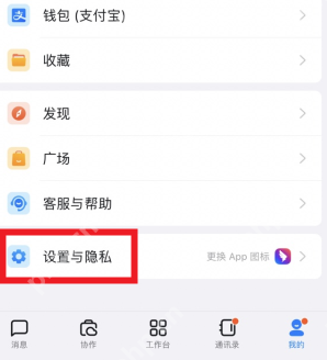 钉钉生日提醒怎么取消 钉钉生日提醒怎么关闭自己的