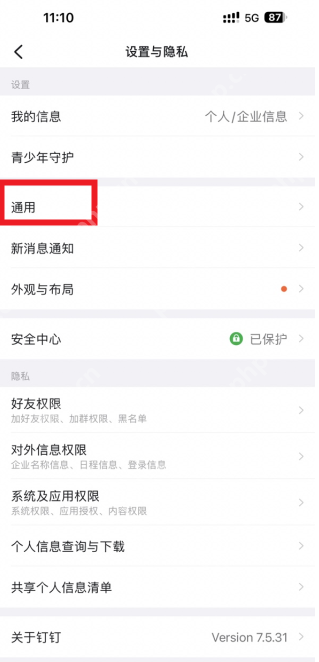 钉钉生日提醒怎么取消 钉钉生日提醒怎么关闭自己的