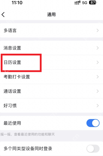 钉钉生日提醒怎么取消 钉钉生日提醒怎么关闭自己的
