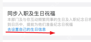 钉钉生日提醒怎么取消 钉钉生日提醒怎么关闭自己的