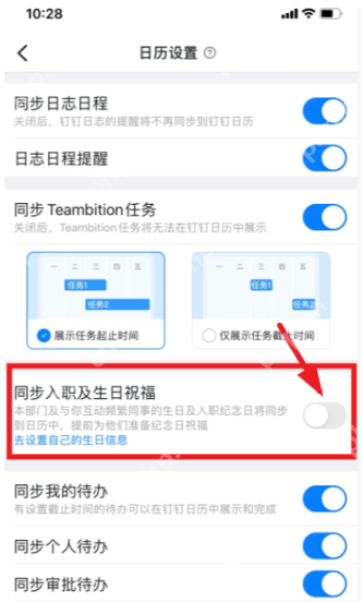 钉钉生日提醒怎么取消 钉钉生日提醒怎么关闭自己的