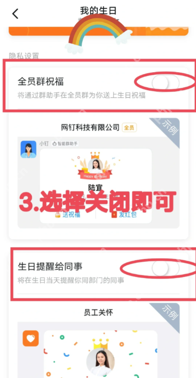 钉钉生日提醒怎么取消 钉钉生日提醒怎么关闭自己的