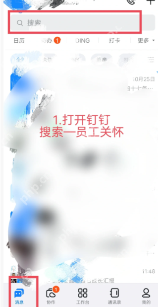 钉钉生日提醒怎么取消 钉钉生日提醒怎么关闭自己的
