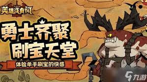 英雄没有闪如何刷火锤