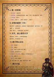 苏丹的游戏谋反线流程是什么