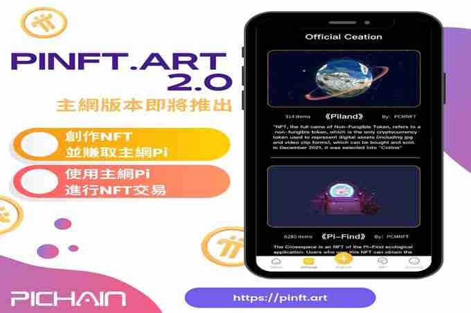 Pi币是什么？哪里能交易？为何有人说它是诈骗？Pi币有什么用？