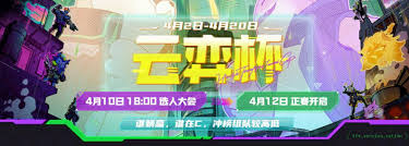 云顶之弈云弈杯时间是什么时候
