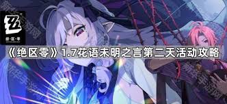 绝区零安东的花艺委托怎么过