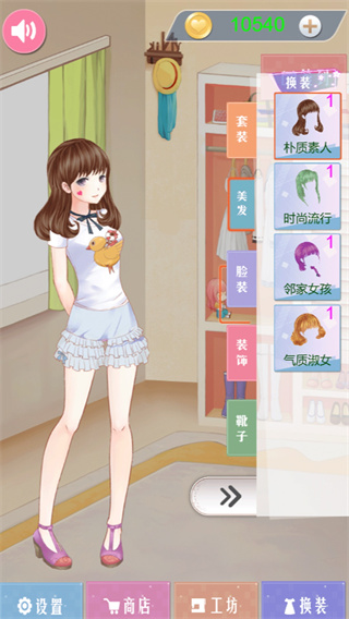 甜美少女梦幻换装