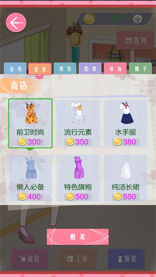 甜美少女梦幻换装