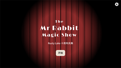 兔子先生的魔术秀