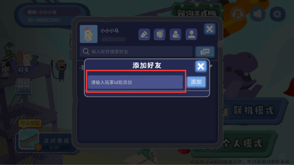 小鸡与小马超级派对免费版
