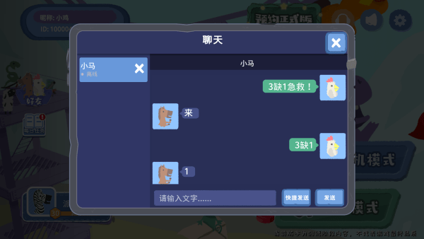 小鸡与小马超级派对免费版