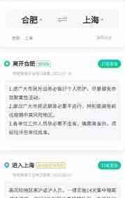 微信如何查出行防疫要求