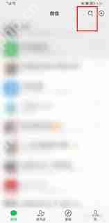微信如何查出行防疫要求