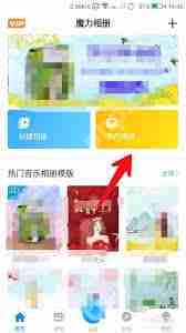 魔力相册如何保存至手机