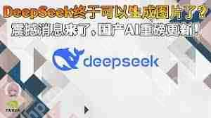 deepseek怎样生成图片