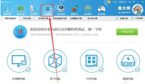 鲁大师怎么跑分 鲁大师跑分的方法
