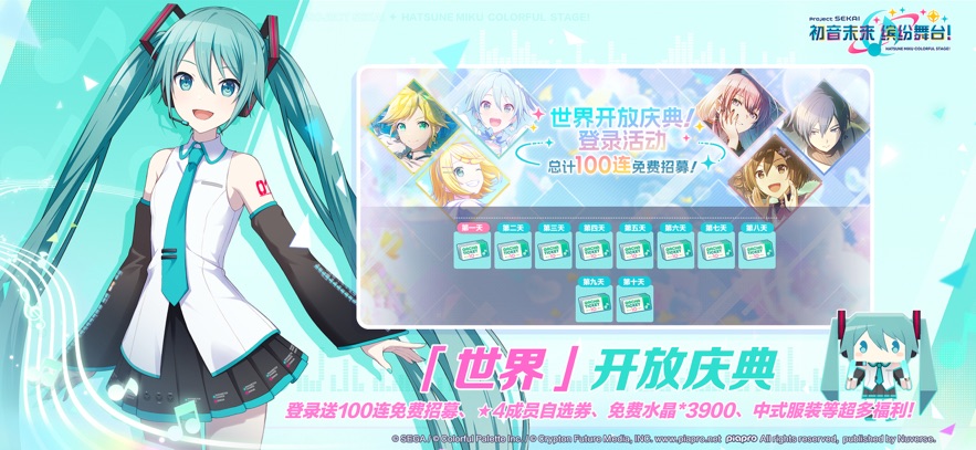 初音未来：缤纷舞台 2025官方正版