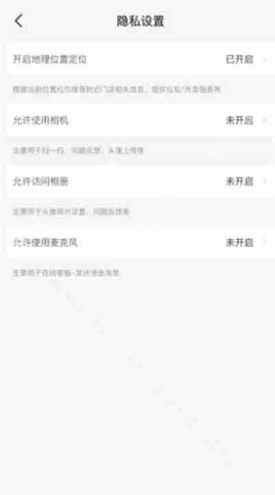 瑞幸咖啡app怎么设置隐私