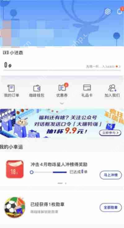 瑞幸咖啡app怎么设置隐私