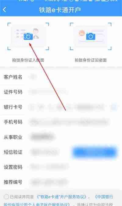 铁路12306e卡通怎么开通