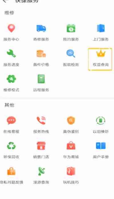 华为手机如何查询激活时间