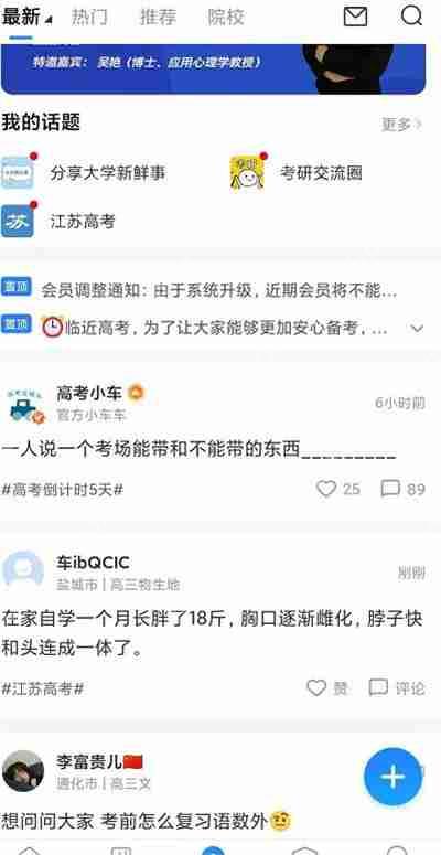 高考直通车怎么查看同学圈