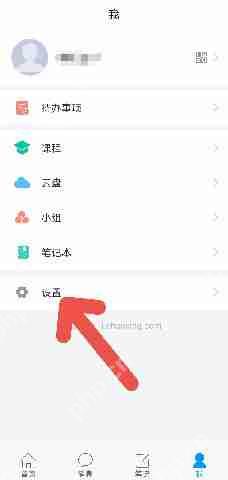 学习通APP如何清除系统缓存