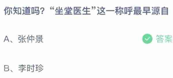 支付宝蚂蚁庄园8.19日答案是什么