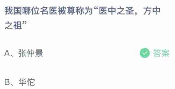 支付宝蚂蚁庄园8.19日答案是什么