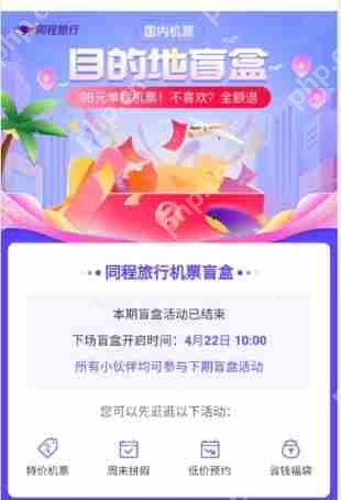同程旅行机票盲盒锁定后能退款吗