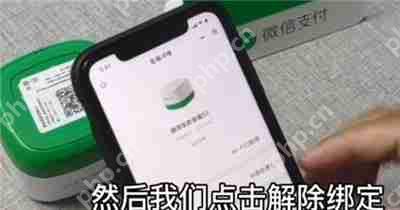 微信收款音箱怎么解除绑定