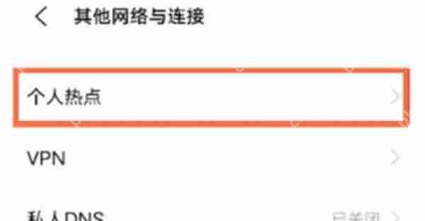 vivox70怎么开启热点功能