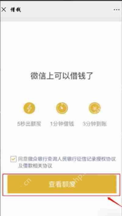 微信怎么开通微粒贷